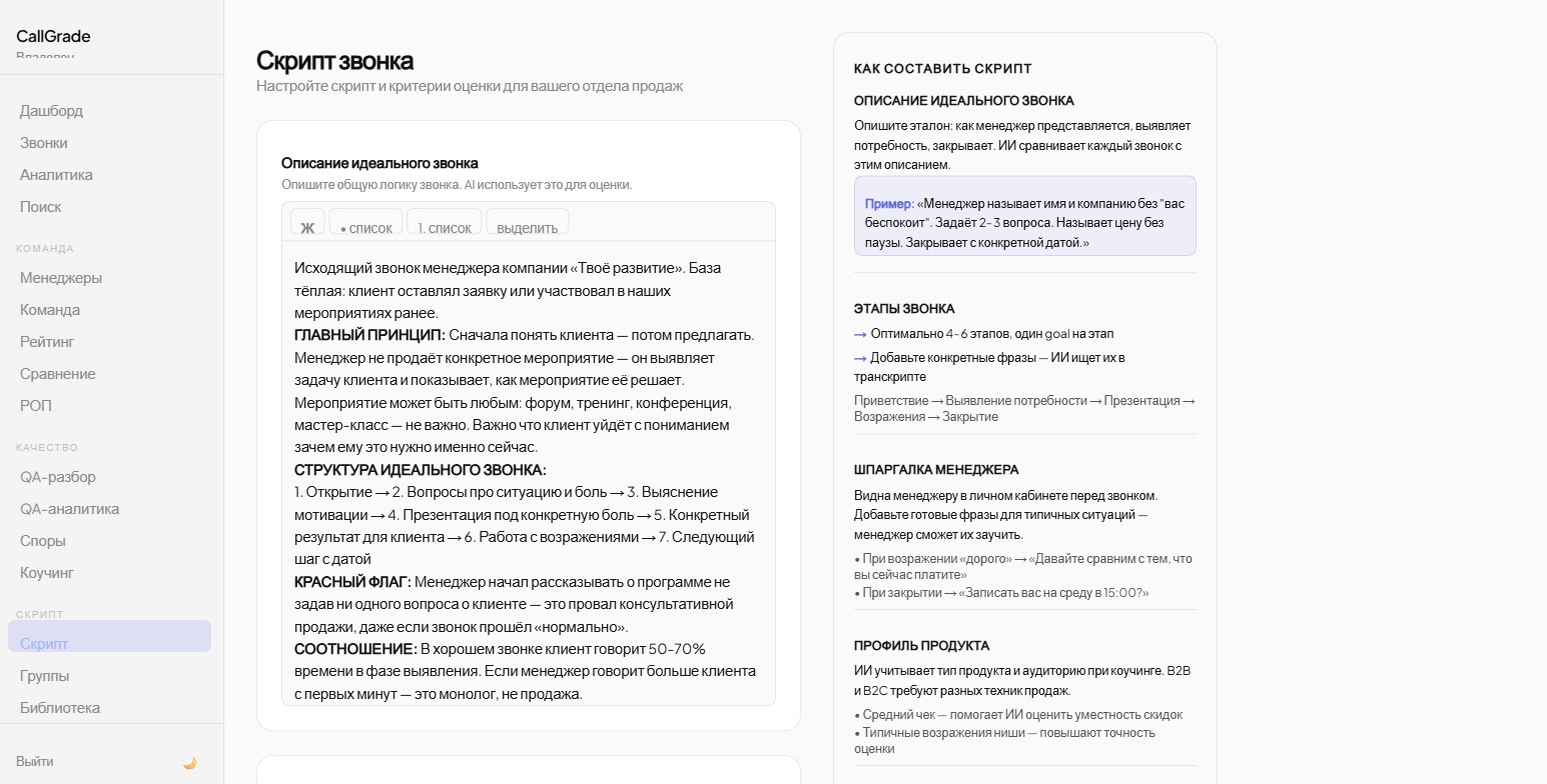 Скрипт звонка